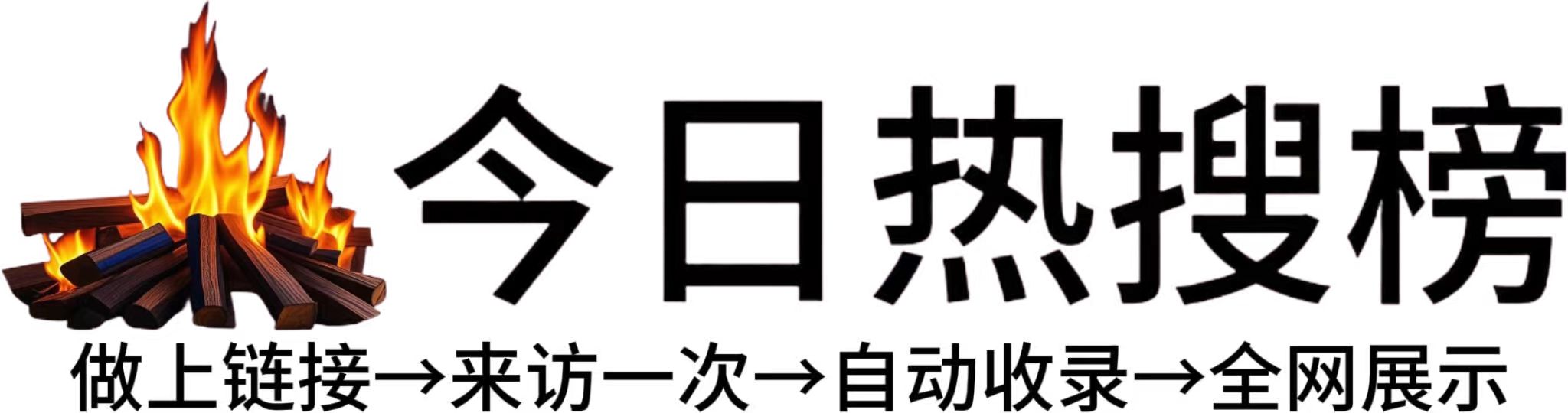 武陵源区今日热点榜